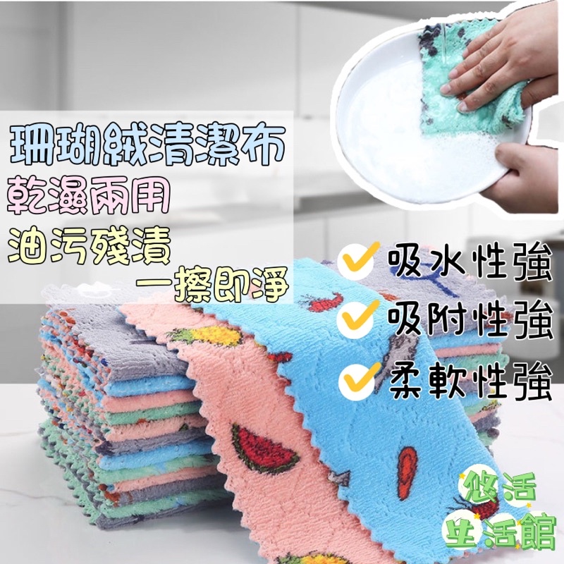 台灣出貨 珊瑚絨抹布 擦拭布 抹布 百潔布 擦車布 洗碗布加厚珊瑚絨廚房吸水抹布 不沾油吸水抹布 雙面雙色百潔布 去汙抹 | 蝦皮購物