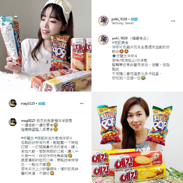 洋芋片推薦-韓國 orion 好麗友 預感香烤洋芋片