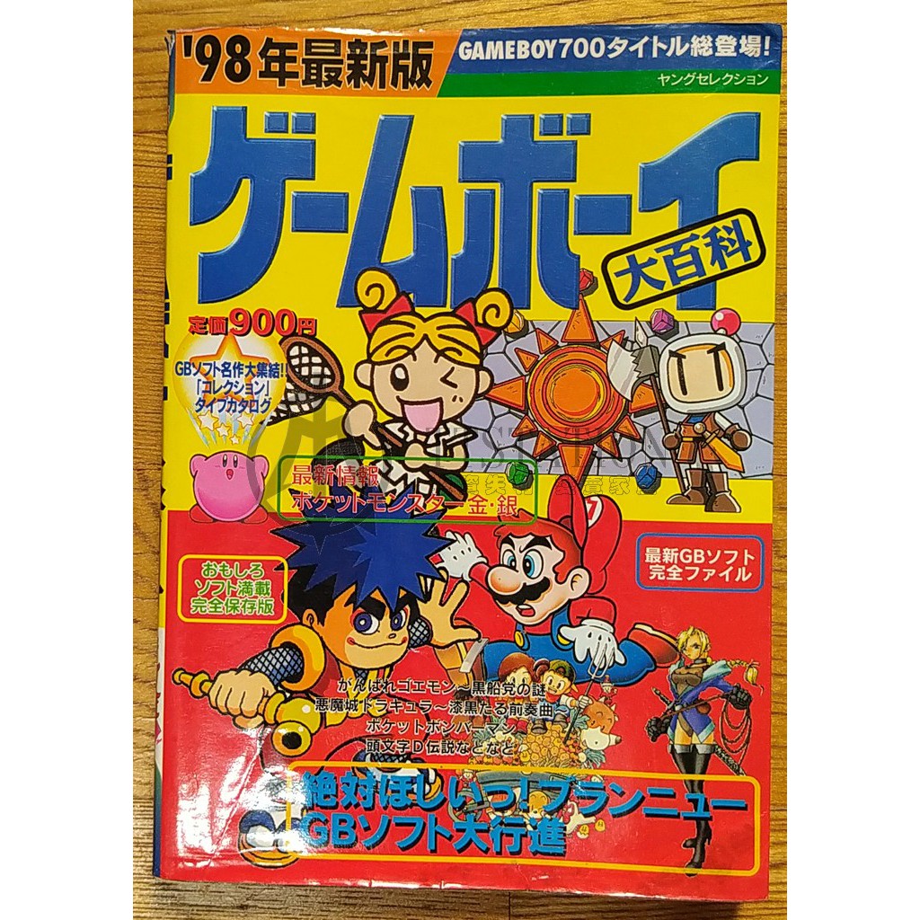 GB GameBoy大百科遊戲圖鑑 98版 ゲームボーイ大百科 ’98年最新版