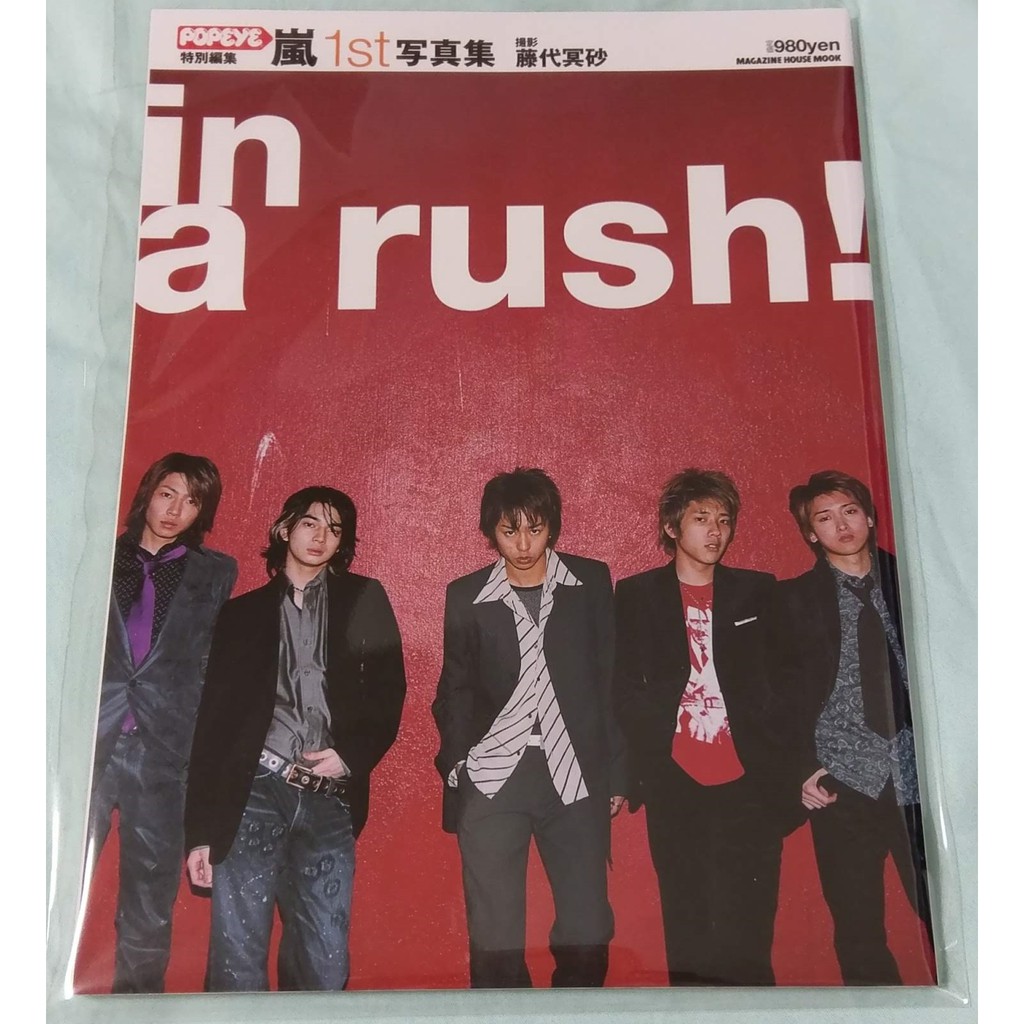 in a rush! : 嵐1st写真集大野智櫻井翔相葉雅紀二宮和也松本潤| 蝦皮購物