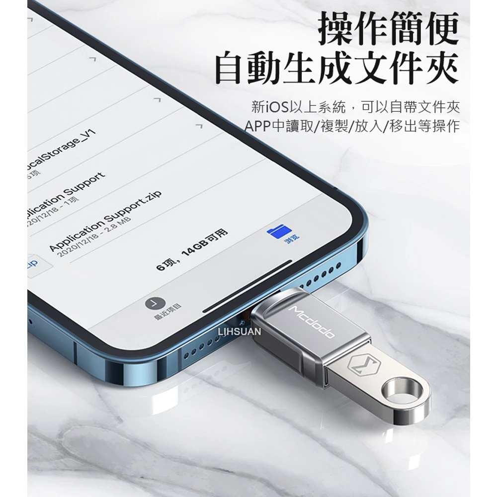 Mcdodo 麥多多 OTG 迪澳系列 Lightning to USB-A 轉接頭