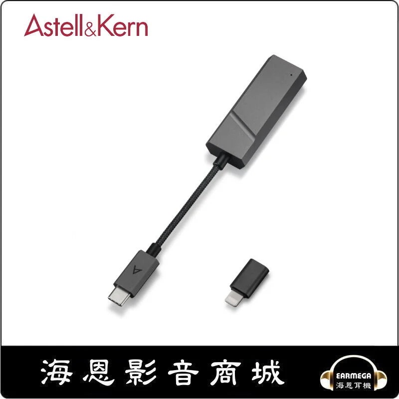 海恩數位】Astell&Kern AK HC2 Type-C Lightning 隨身一體機首款4.4mm