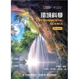 [高立~書本熊] 環境科學 李戴鳴 審閱(Miller/Spoolman)15E 9789869436533 | 蝦皮購物