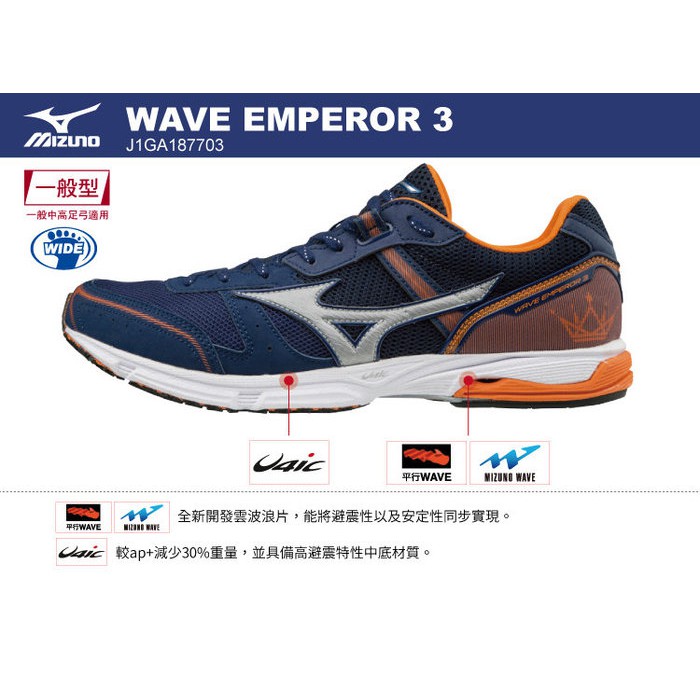 Wave emperor clearance 3 wide