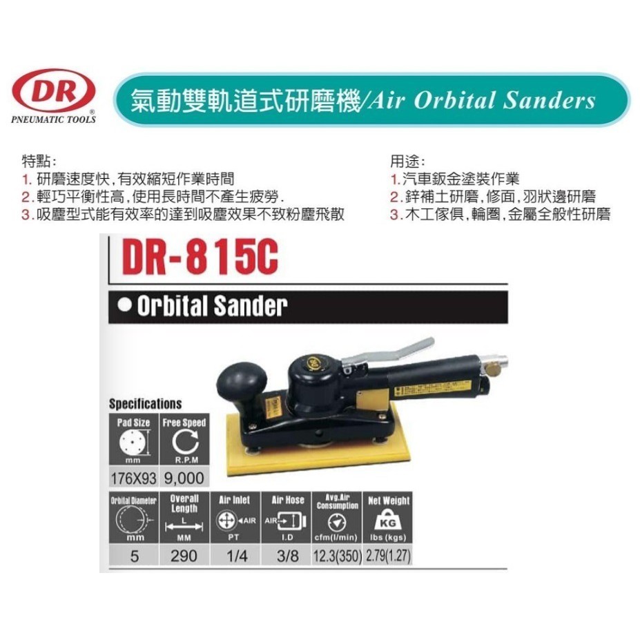 氣動雙軌道式研磨機 氣動磨光機 DR-815C 價格請來電或留言洽詢 | 蝦皮購物