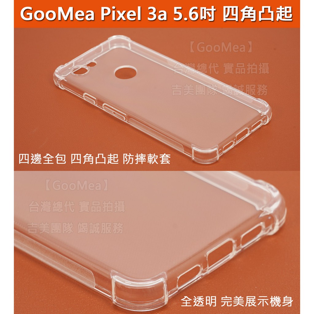 GMO 4免運Google Pixel 3a 5.6吋Pixel 3 5.5吋四角凸起防摔殼四角加厚