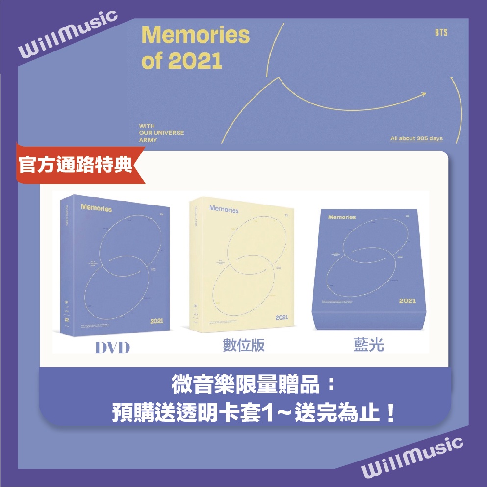 微音樂💃現貨/官方特典 防彈少年團 BTS MEMORIES OF 2021 回憶錄 DVD 藍光 數位版