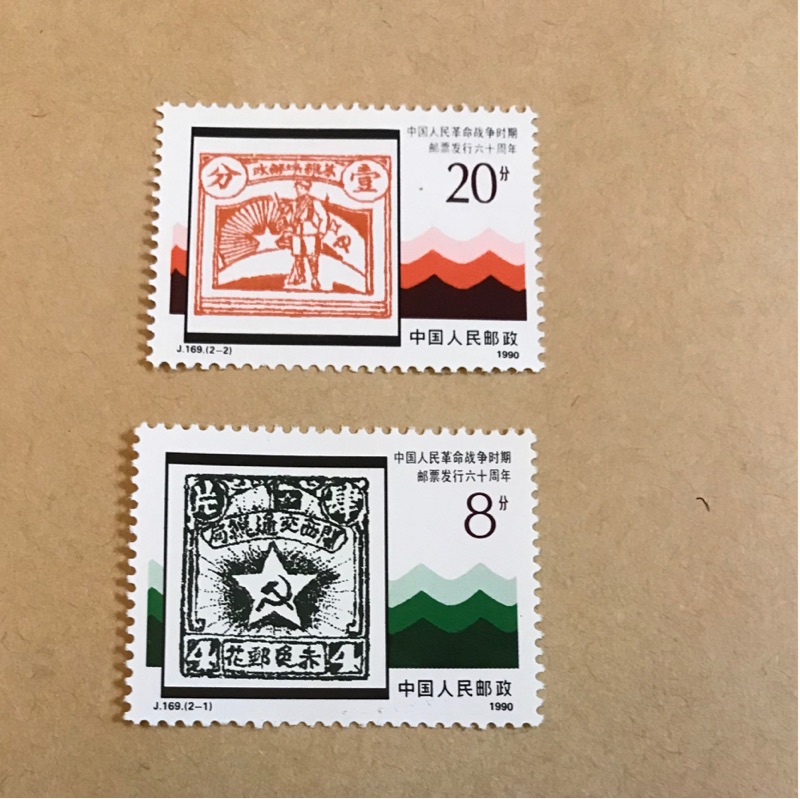 中國郵票J169 人民革命戰爭時期郵票發行六十週年郵票| 蝦皮購物