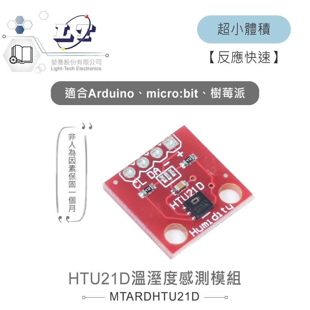『聯騰．堃喬』HTU21D溫溼度感測模組 適用Arduino、micro:bit、樹莓派 開發板 適合學校 課綱 科技 | 蝦皮購物