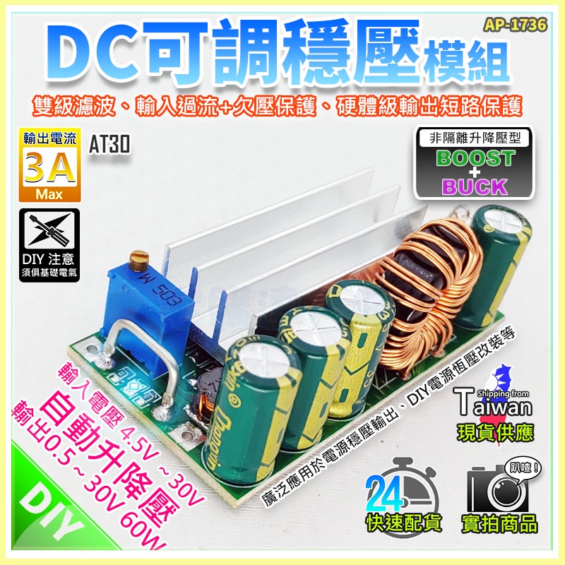 【W85】DIY《DC可調穩壓模組》AT30 升降壓 輸入 DC4.5-30V輸出DC0.5-30V【AP-1736】 | 蝦皮購物