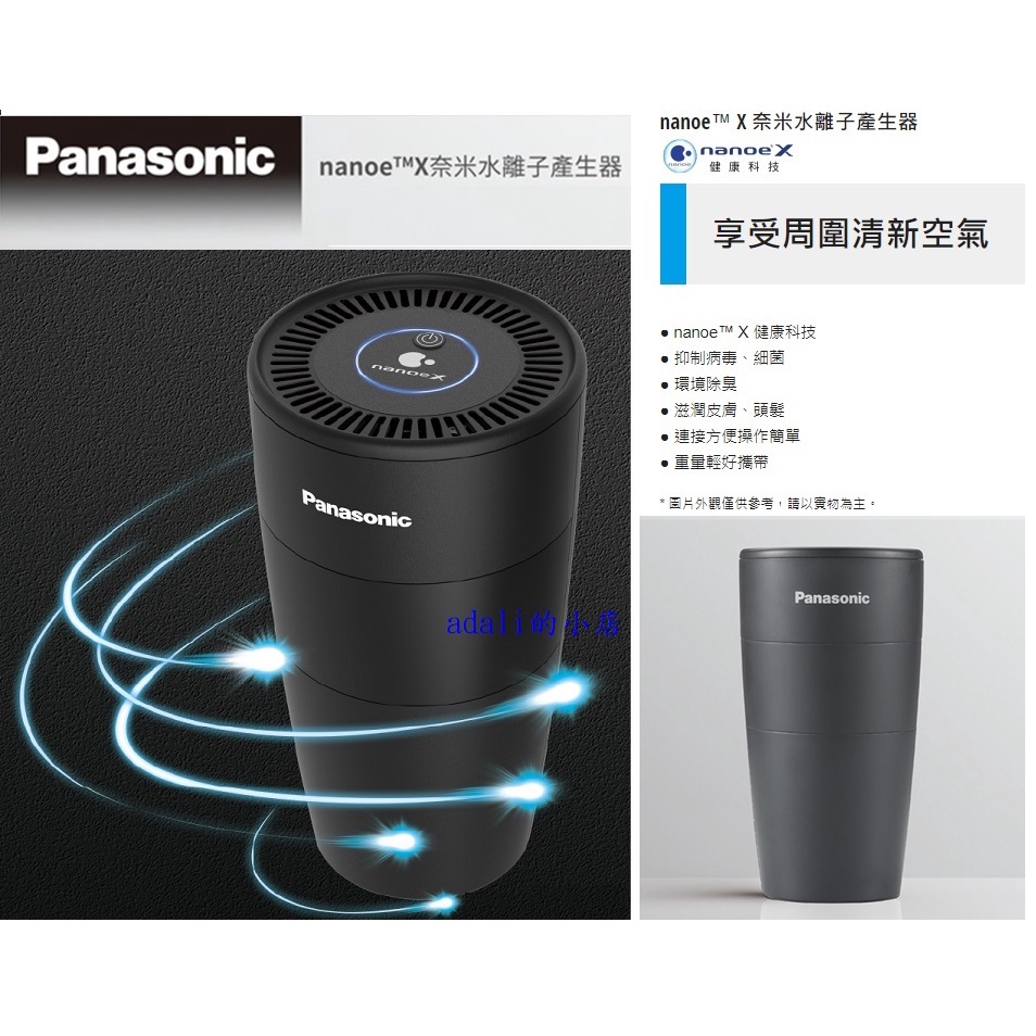 最新款Panasonic nanoeX 奈米水離子汽車空氣清淨隨身除臭抑制病毒細菌