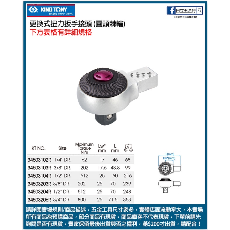 新竹日立五金《含稅》345031 345032 台灣製 KING TONY 更換式扭力扳手接頭 (圓頭棘輪) | 蝦皮購物