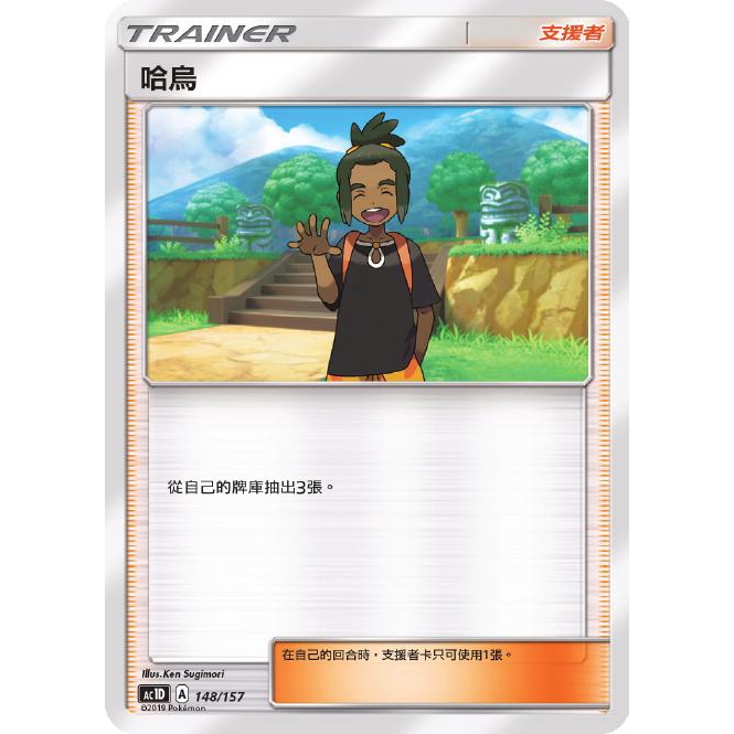 PTCG 寶可夢 148/157 哈烏 普卡 預組 眾星雲集 AC1D 台版 | 蝦皮購物