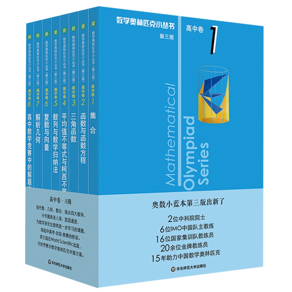 台灣現貨．24H內寄出)數學奧林匹克小叢書小藍本初中/高中卷奧數小藍本