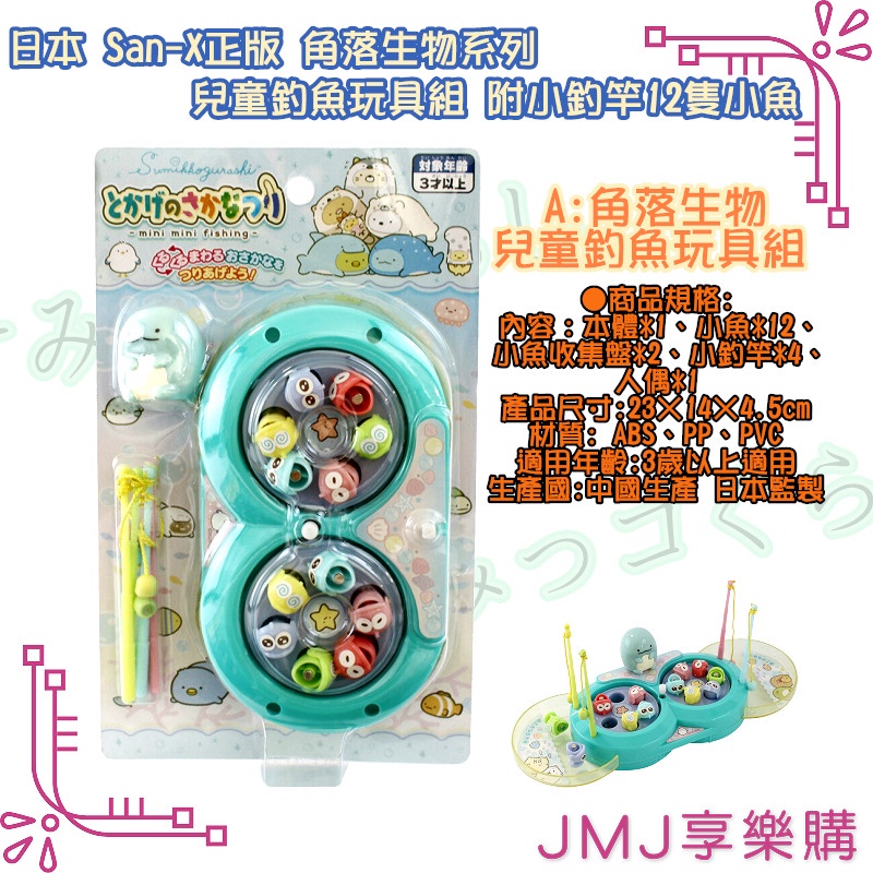 ❤JMJ享樂購②館❤日本San-X正版角落生物系列【角落小夥伴兒童 ❤JMJ享樂購②館❤日本San-X正版角落生物系列【角落小夥伴兒童