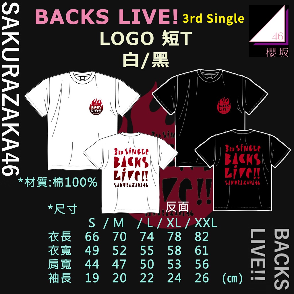 預購+現貨] 櫻坂46 Backs Live 3rd Single 週邊商品| 蝦皮購物