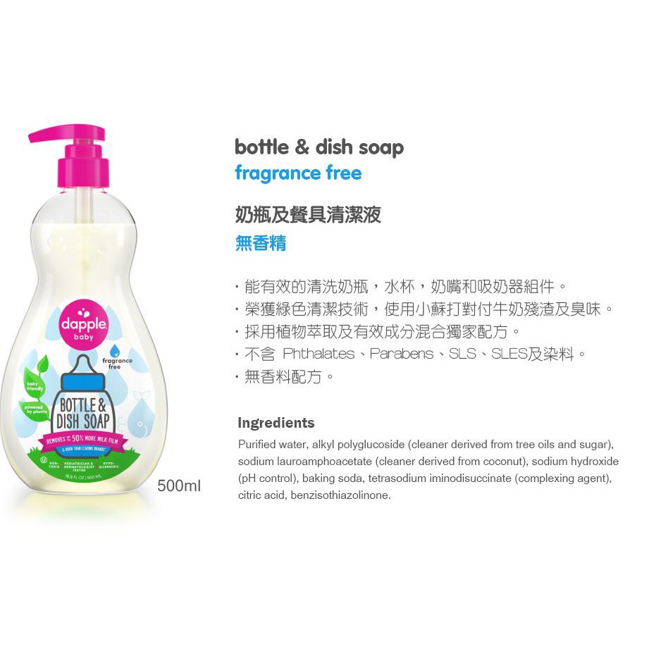 dapple Baby Bottle & Dish Liquid, Fragrance Free 3 fl oz (88.7 ml