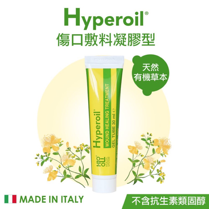 Hyperoil 草本傷口護理凝膠 30ml軟管 | 蝦皮購物
