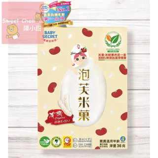 牧菓BABY SECRET 寶寶的秘密 有機紅豆米菓(副食品首選)❤陳小甜嬰兒用品❤
