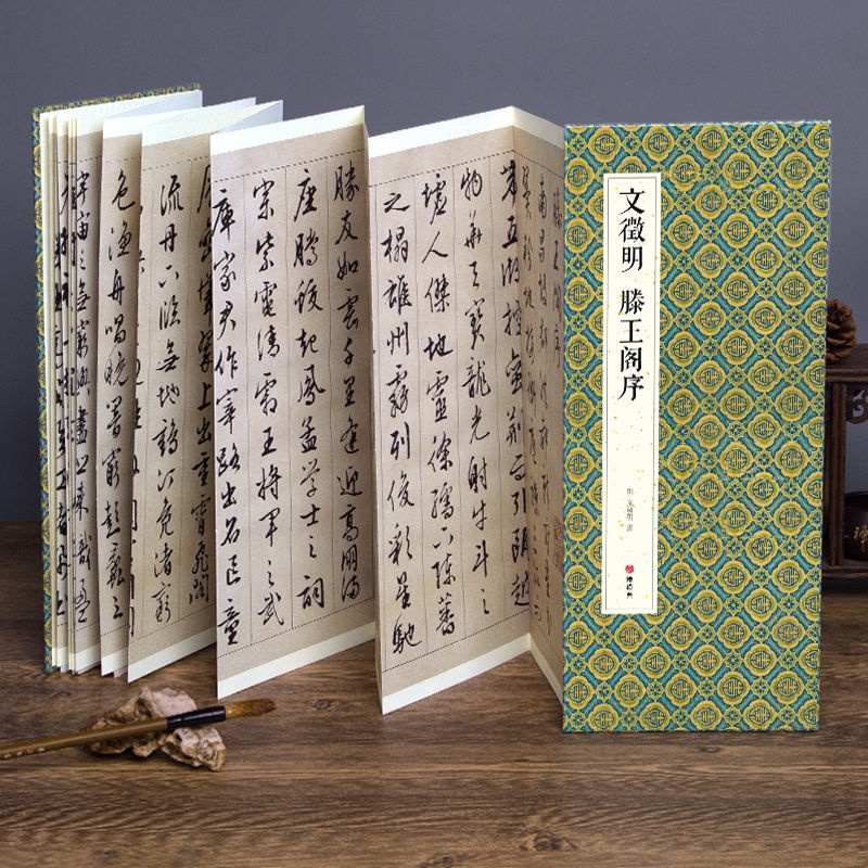 正版&經折裝文徵明滕王閣序行書毛筆書法字帖譯文簡體文征明原作原大