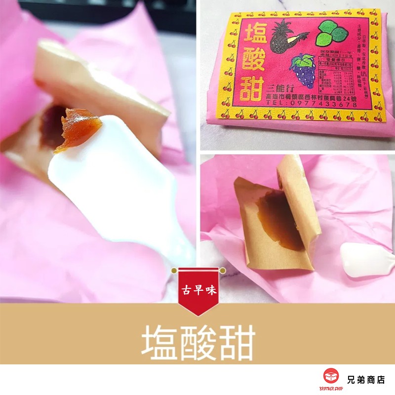 塩酸甜 鹹酸甜 懷舊零食 古早味零食 (22入/袋) | 蝦皮購物