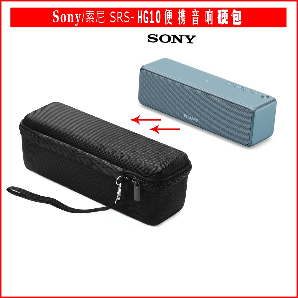 適用於SONY SRS-HG1/HG2/HG10音響包索尼音箱保護套保護包保護盒便攜包