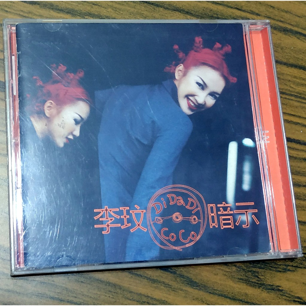 李玟COCO暗示絕版正品DI DA DI 好心情美少年之戀主題曲答案鄭秀文 Sammi為你等完整值得癡癡為你等捨不得你 | 蝦皮購物