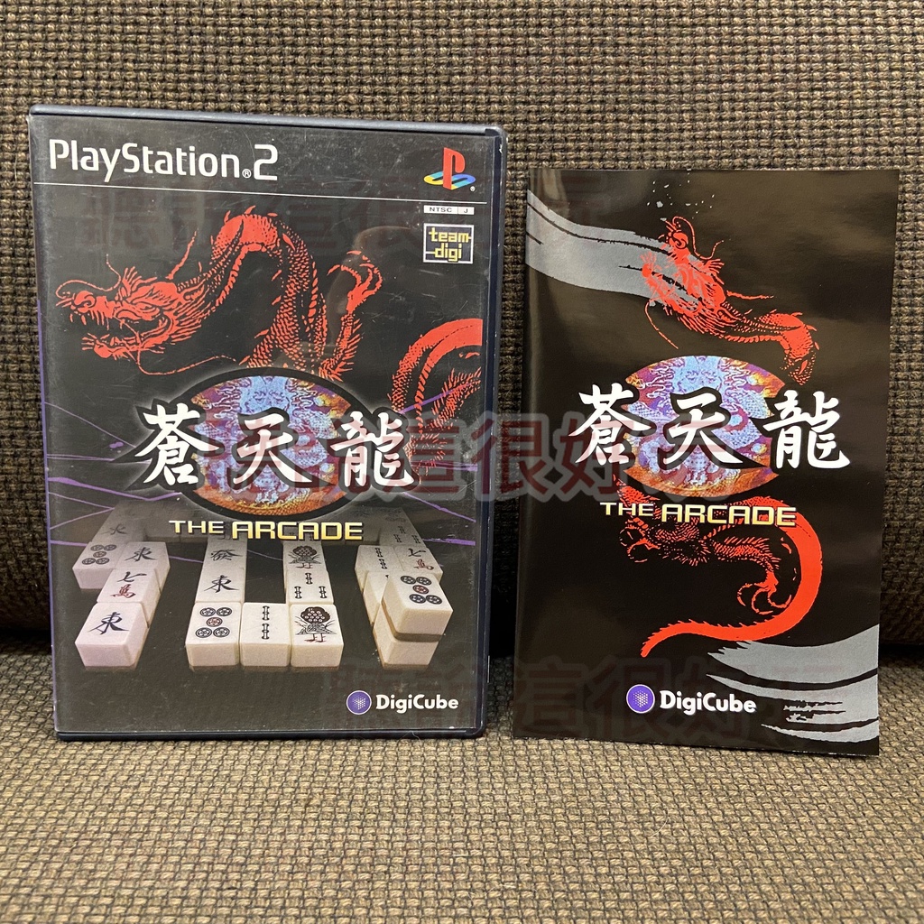 領券免運現貨在台無刮PS2 蒼天龍THE ARCADE 麻將日版正版遊戲165 A085