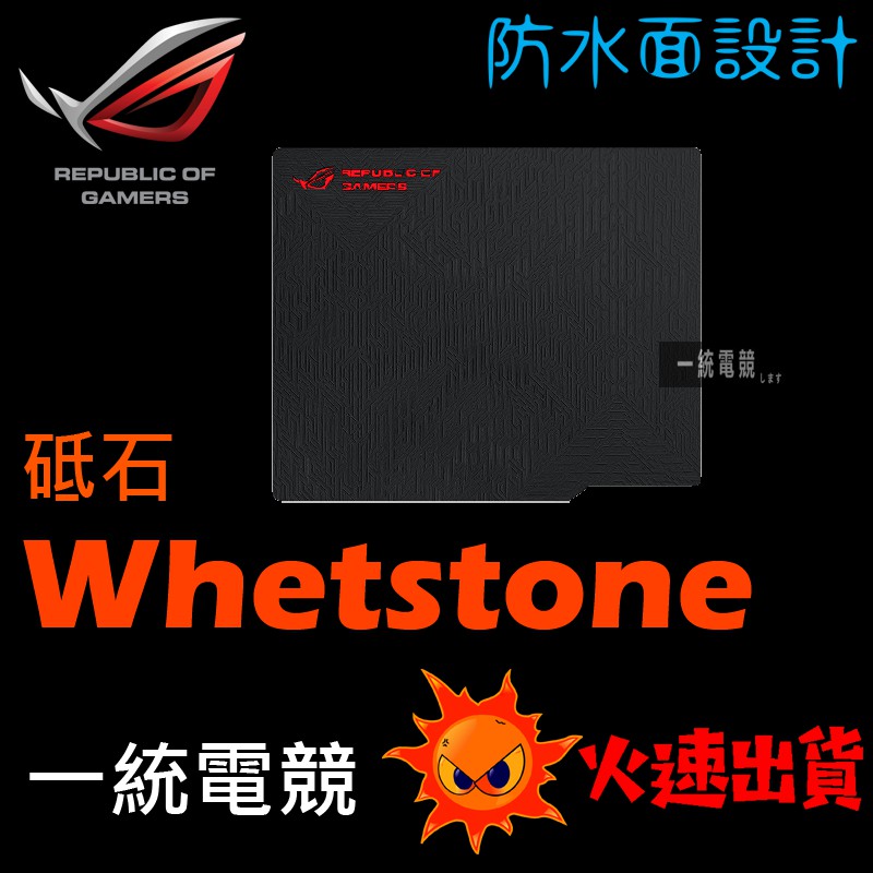 【一統電競】華碩 ASUS ROG Whetstone 砥石 矽膠滑鼠墊 平穩滑順 方便攜帶 | 蝦皮購物