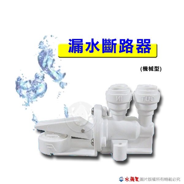 現貨機械式漏水斷路器(2分/3分) 漏水偵測器精準防止漏水可立即斷水止水【水蘋果】 | 蝦皮購物