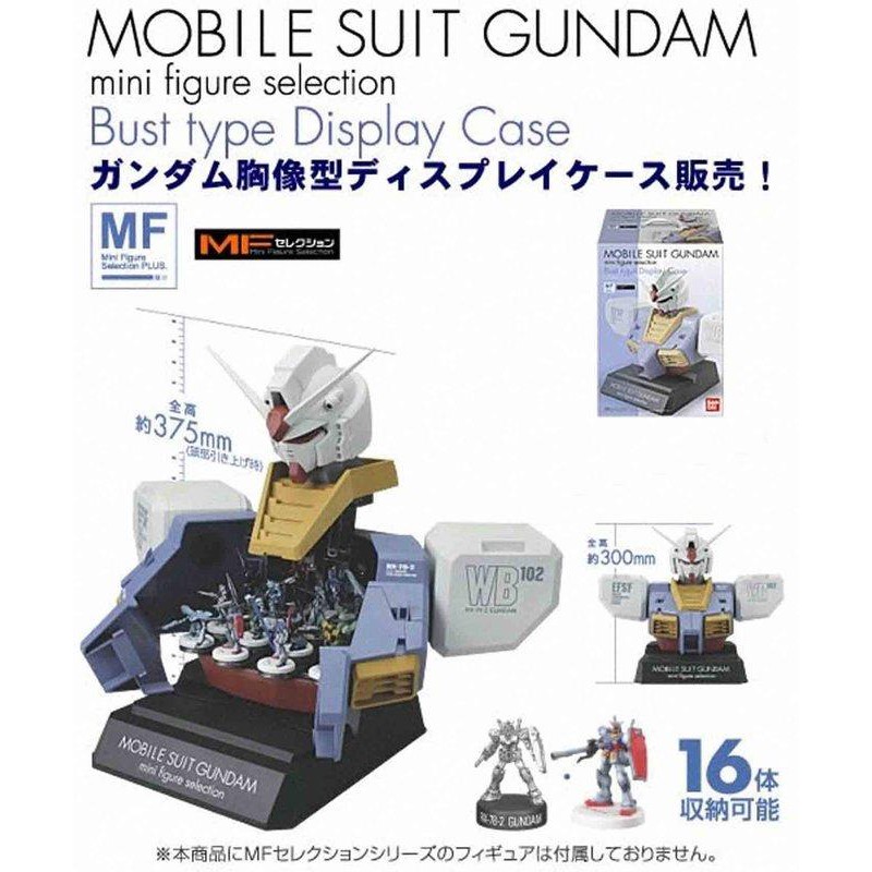 新品未開封MFセレクション ガンダム胸像ディスプレイケース