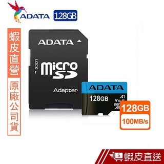 威剛 ADATA Premier microSDXC A1 128G記憶卡(附轉卡)  現貨 蝦皮直送
