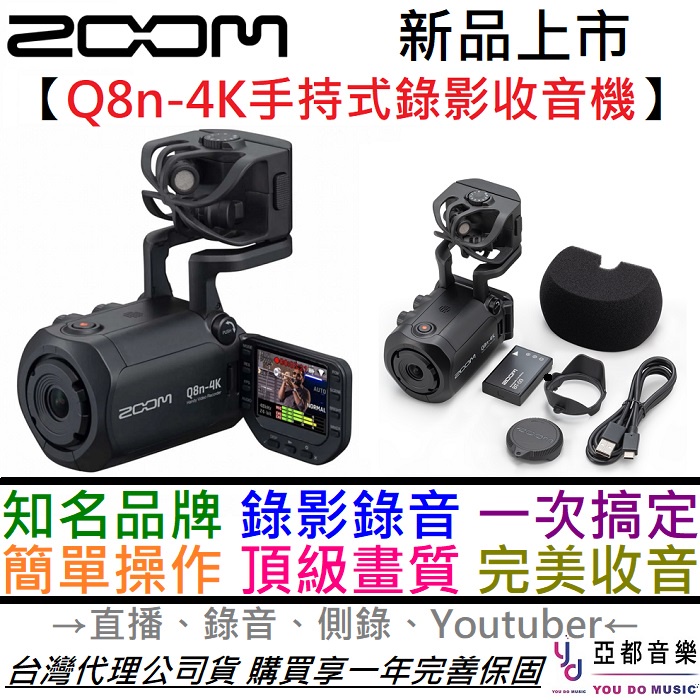 Zoom Q8n-4K 手持式錄音機觸控螢幕攝影機多軌錄音公司貨4k高畫質