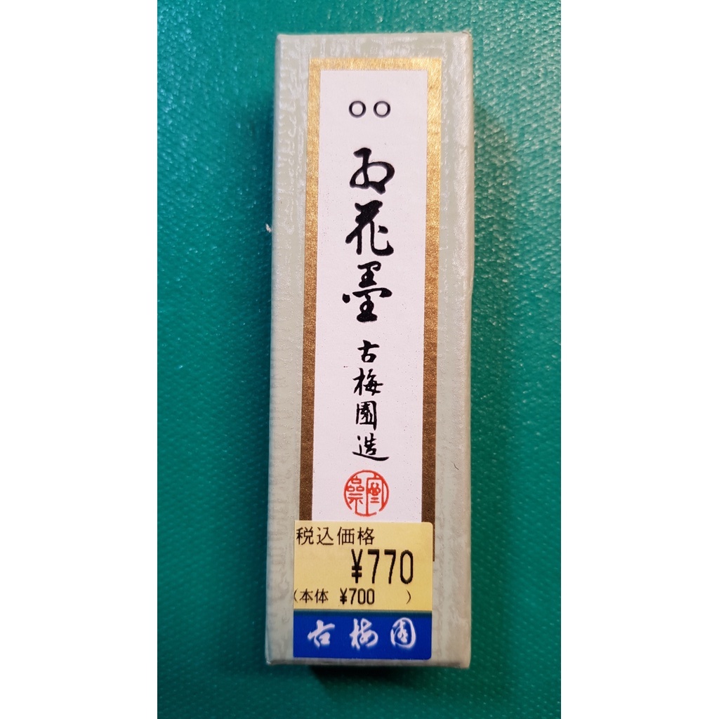 日本進口墨運堂古光2.0丁墨條墨塊高級文房四寶礦物性油煙墨塊-Taobao