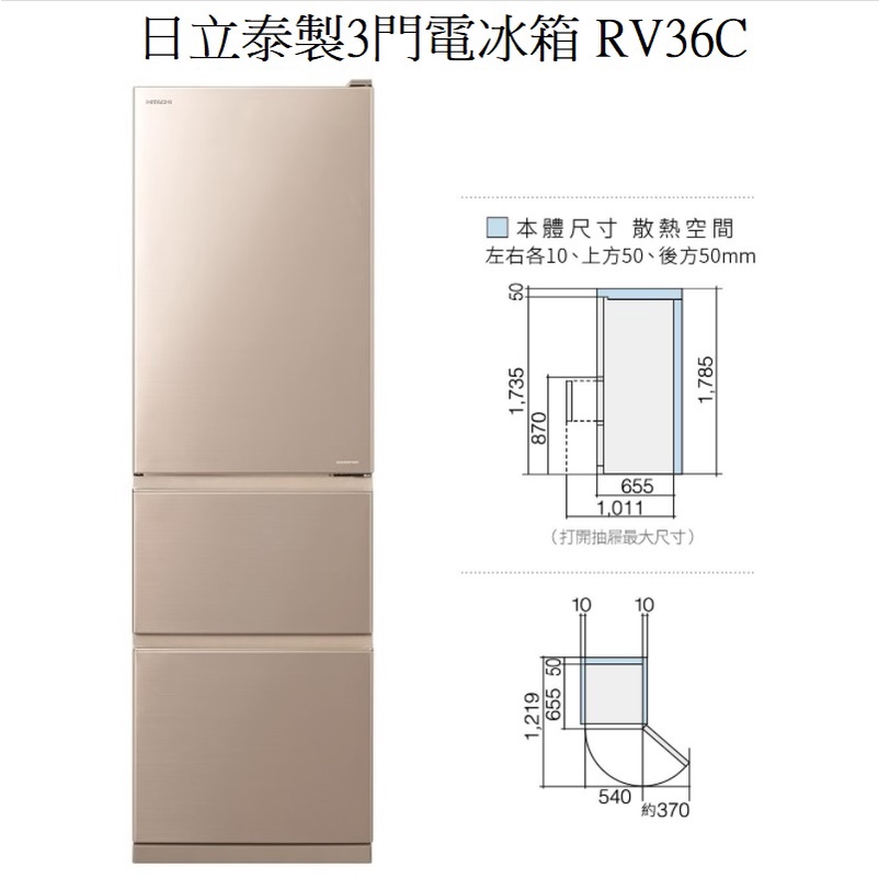 請詢價 日立家電 三門鋼板電冰箱 RV36C 【上位科技】 | 蝦皮購物