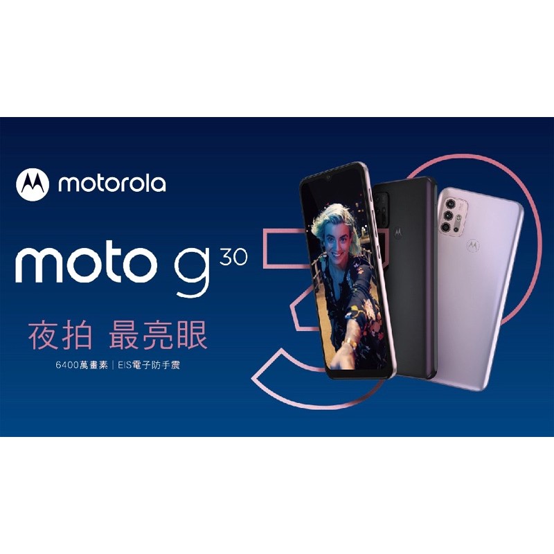 Moto g30 4G雙卡手機| 蝦皮購物