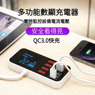 QC3.0 8孔USB充電器 多孔充電器 智能充電器 充電器 手機快充頭 PD快充 充電頭 Type-C 安卓快充