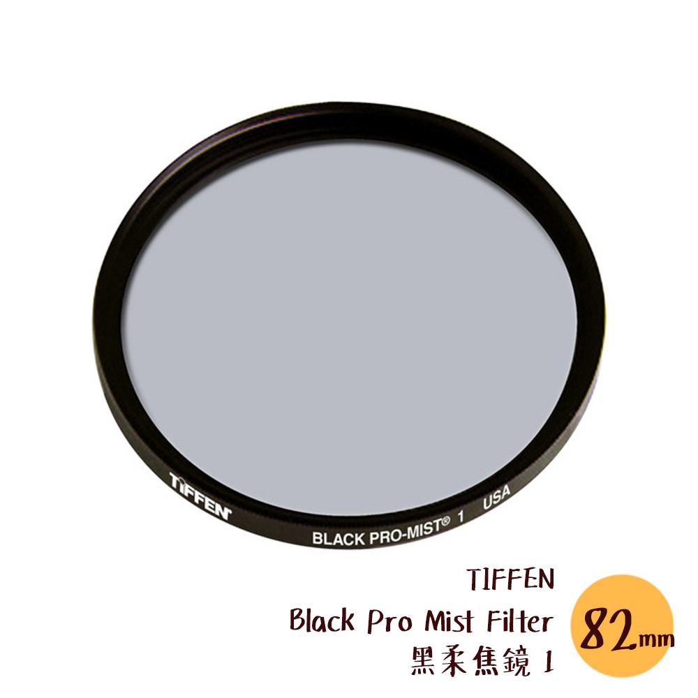 TIFFEN 82mm Black Pro Mist Filter 黑柔焦鏡1 濾鏡朦朧相機專家公司貨