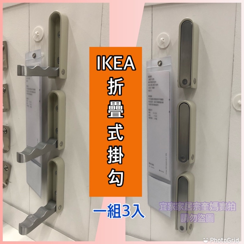 IKEA KLYKET 折疊式掛鉤, 鋁質/米色折疊式掛勾3件裝自備牆上固定的螺絲