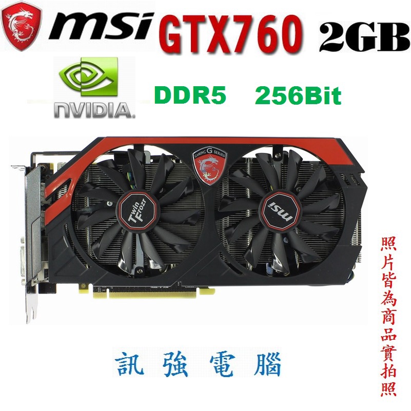 微星 N760 TF 2GD5/OC 顯示卡、GTX760、DDR5、2GB、256Bit、需外接8+6Pin額外電源