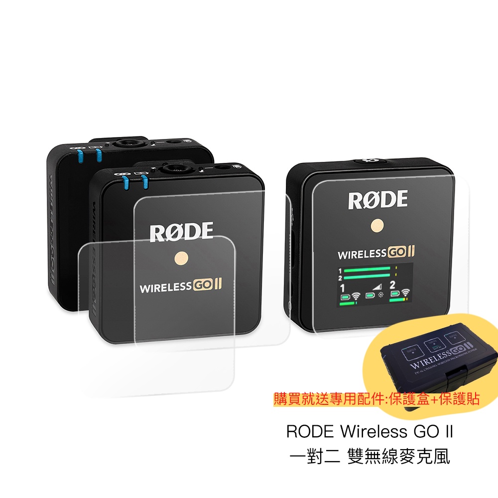 RODE Wireless GO II 一對二雙無線麥克風[現貨送收納盒+鋼化貼] 二代