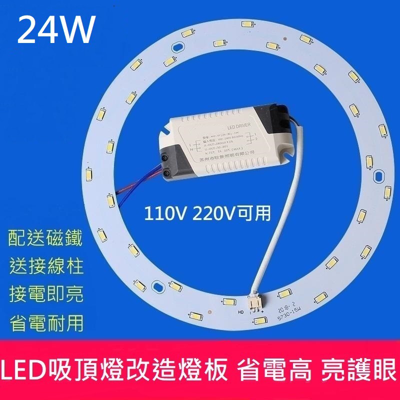 LED 吸頂燈 風扇燈 吊燈 房間 圓型燈管改造燈板套件 圓形光源貼片 24W led燈盤 110V 白光 黃光 | 蝦皮購物