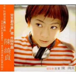 【中古】 陳綺貞 / 太陽 台湾盤 陳綺貞- 優惠推薦- 2025年8月| 蝦皮購物台灣