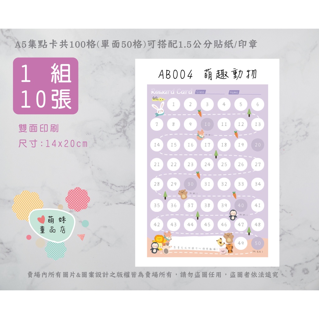 #台灣快速出貨 A5雙面厚卡100格集點卡(一面50格)格1.5X1.5cm安親班補習班國小集點卡獎勵卡闖關卡 學校必備 | 蝦皮購物