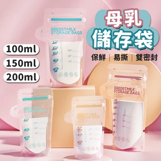 台灣現貨 母乳袋 集乳袋 儲奶袋 母乳保鮮 母乳冷凍袋 壺嘴型 大容量 站立式 安全材質 母乳儲藏袋【B20005】 | 蝦皮購物