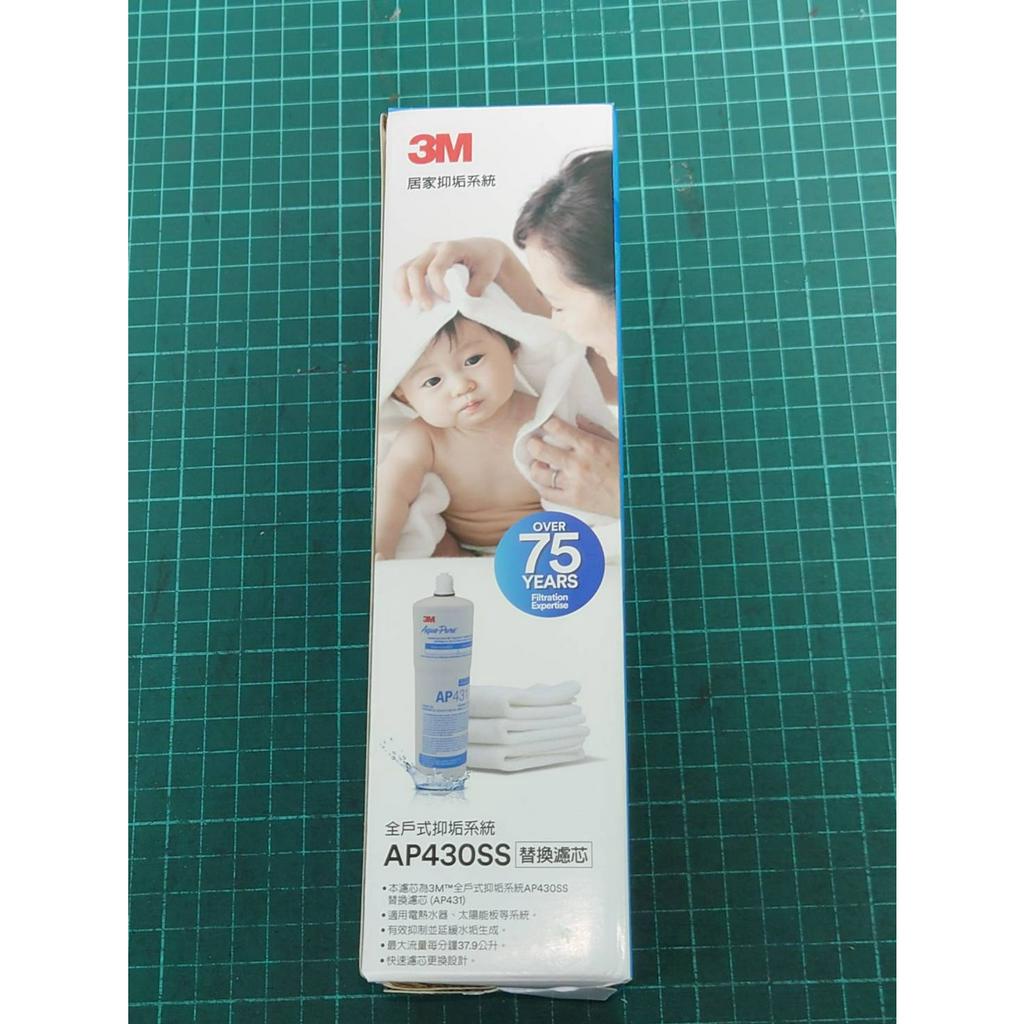 含稅附發票／ 3M AP430SS 全戶除垢淨水器替換濾心 AP431 抑制水垢 | 蝦皮購物