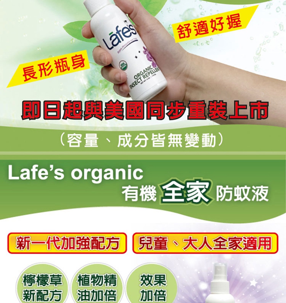 美國 Lafe's organic 有機嬰兒+全家防蚊液 2入促銷組 防蚊噴霧 天然精油配方 無DEET 長效驅蚊 | 蝦皮購物
