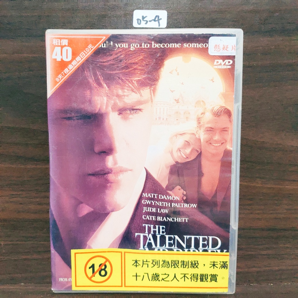 正版DVD電影 《天才雷普利/The Talented Mr. Ripley》麥特戴蒙 葛妮絲派特洛 【超級賣二手片】 | 蝦皮購物