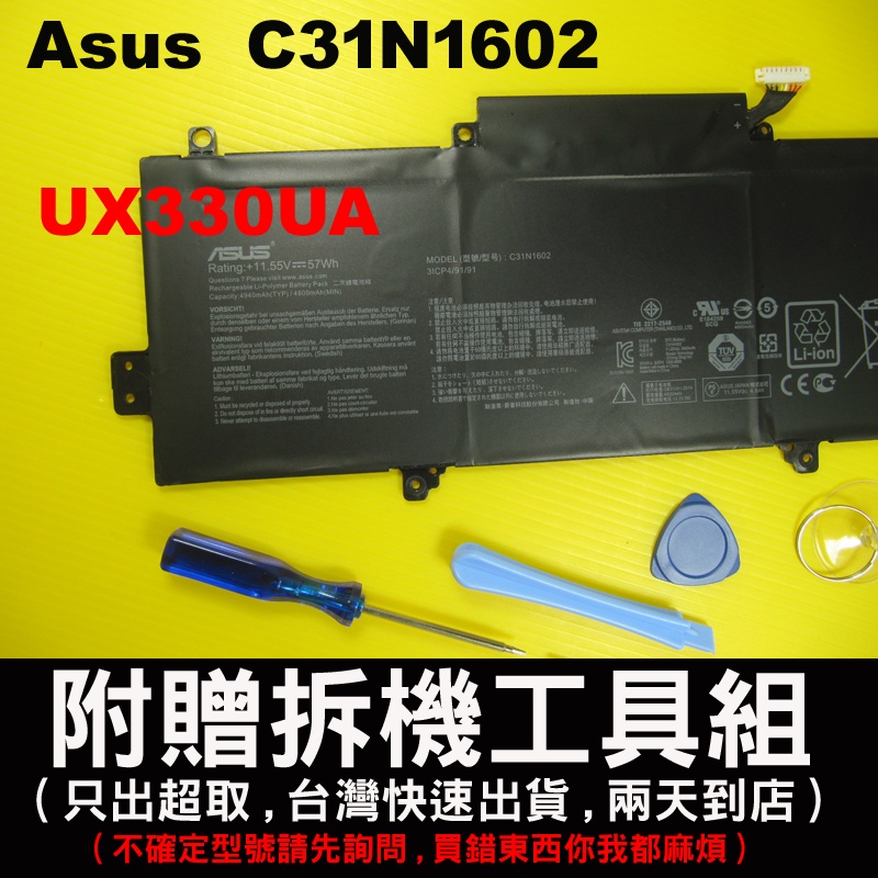 asus C31N1602 原廠電池Zenbook U330UA UX330UA 華碩U330 UX330 台灣快 