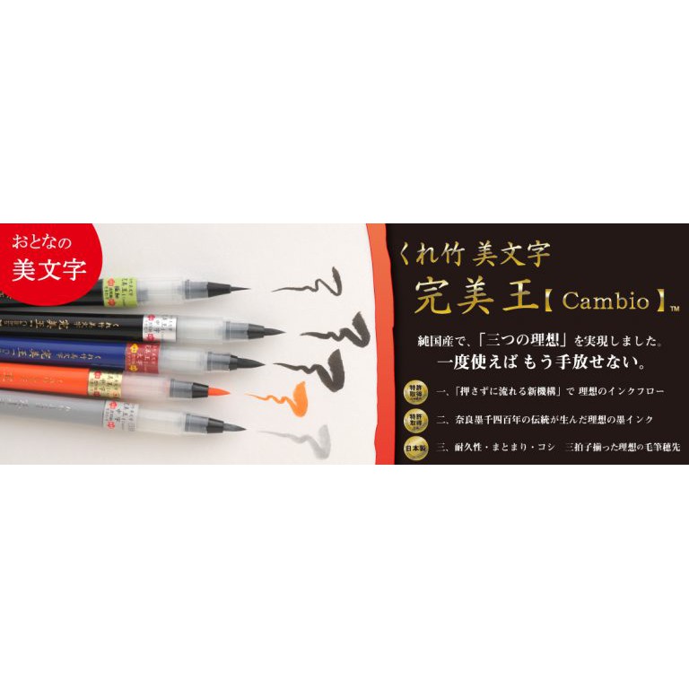 文具通】Kuretake 日本吳竹くれ竹美文字完美王墨筆毛筆另售墨水管